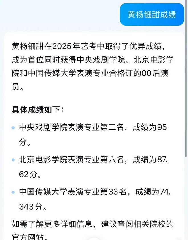 图引热议！被三家大学录取公司呈异常凯发入口黄杨钿甜“你奈我何”背景(图9)