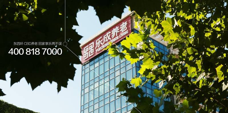 老院|鲁谷和悦会养老照料中心|设施服务参观预约查询攻略凯发K8国际版2026最新|医养结合中高端气切护理养(图19) 老院|鲁谷和悦会养老照料中心|设施服务参观预约查询攻略凯发K8国际版2026最新|医养结合中高端气切护理养(图19)