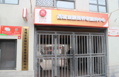 老院|鲁谷和悦会养老照料中心|设施服务参观预约查询攻略凯发K8国际版2026最新|医养结合中高端气切护理养(图26) 老院|鲁谷和悦会养老照料中心|设施服务参观预约查询攻略凯发K8国际版2026最新|医养结合中高端气切护理养(图26)